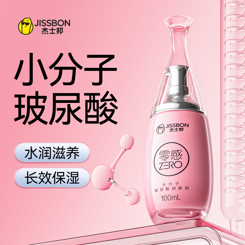小分子玻尿酸丨杰士邦润滑剂夫妻房事用品私处油液女性爽滑情趣,成人用品/情趣用品,润滑剂,淘宝优惠券,粉丝福利购,淘宝优惠卷