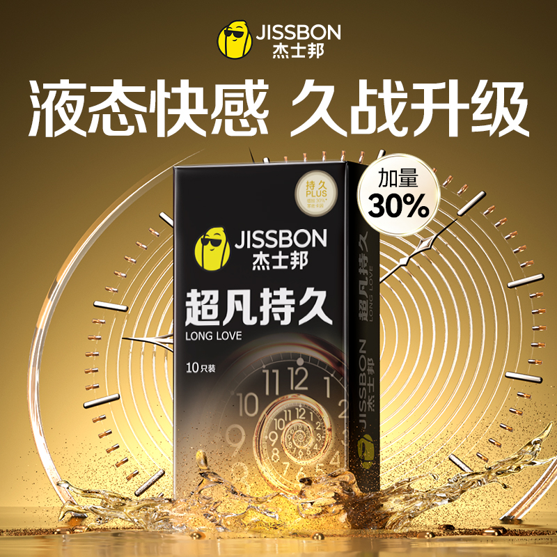 【超凡持久】杰士邦避孕套延时装男女用安全套官方正品旗舰店tt 计生用品 避孕套 原图主图