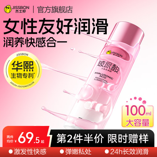 杰士邦新品双效玻尿酸24h保湿温和0添加