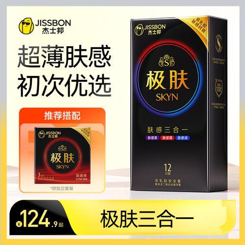极肤组合|杰士邦SKYN超薄肤感男女用正品避孕套