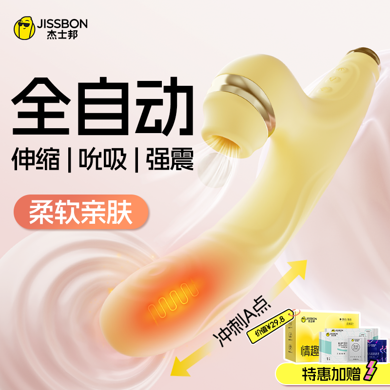 杰士邦伸缩吮吸震动棒自慰器成人用品女性专用情趣玩具振动棒静音