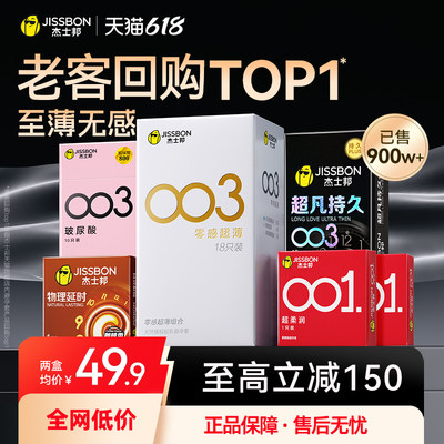杰士邦第一销量003薄避孕套男用安全套情趣官方旗舰店