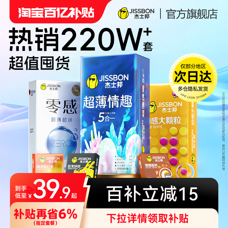 杰士邦超薄五合一避孕套男专用打飞安全套机官方正品旗舰店byt
