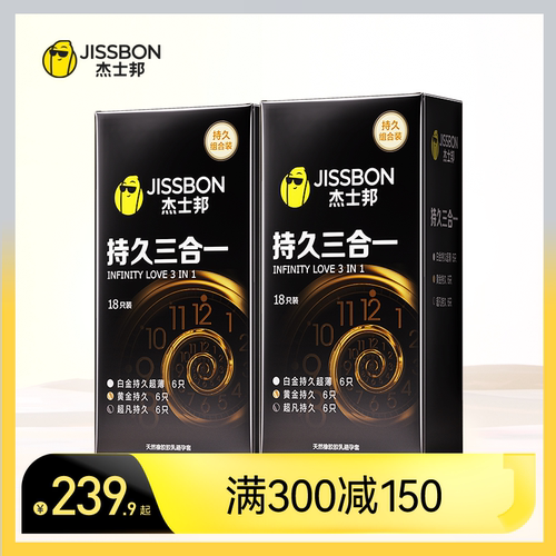 持久量贩|杰士邦持久延时超薄正品避孕套