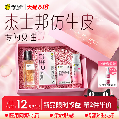【重磅新品】杰士邦仿生皮安全套