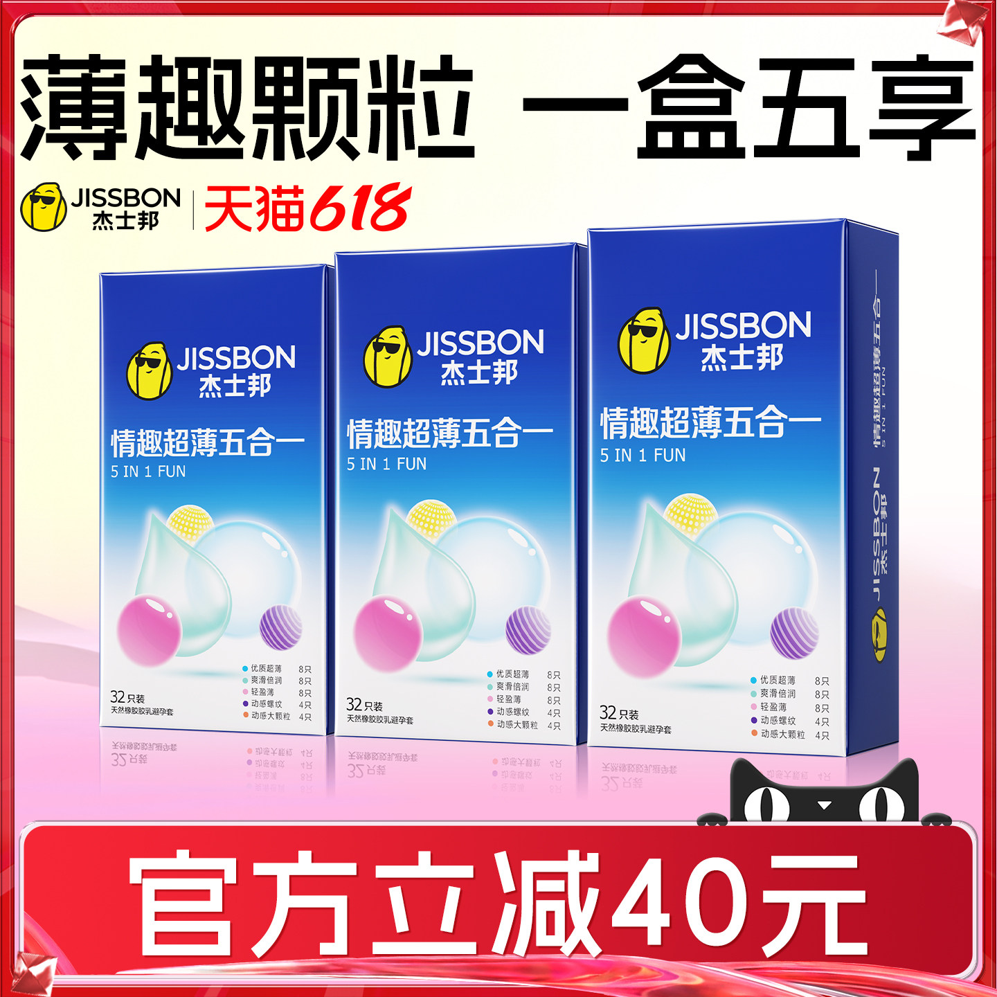 【量贩囤货】杰士邦超薄避孕套男女用安全套情趣高潮官方正品