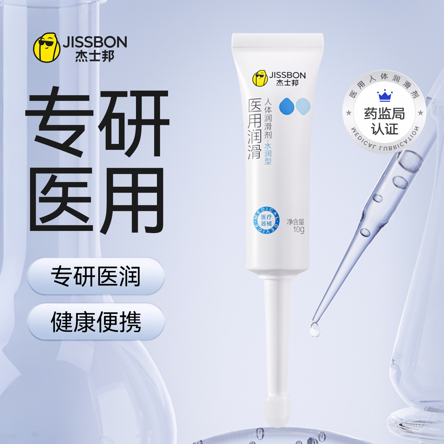 尝鲜试用丨杰士邦医用润滑液人体润滑油剂夫妻成人男女房事正品