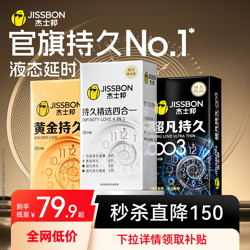 六重持久|杰士邦第1延时避孕套超凡持久003超薄防安全套早男用泄t