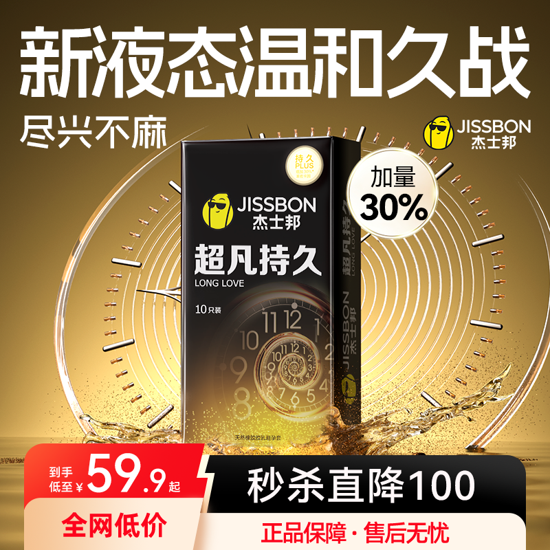 男人要猛|杰士邦最强持久延时正品安全避孕套