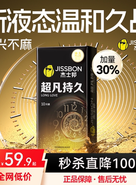 杰士邦超凡持久延时避孕套超薄男用安全套套防夫妻早泄正品囤货装