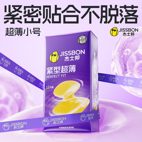 紧型小号|杰士邦紧型小号超薄润滑正品避孕套