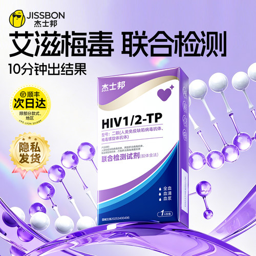 艾滋梅毒，一卡两检，准确可靠