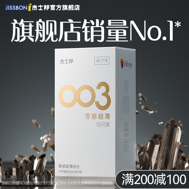 【零感003】杰士邦避孕套正品官方旗舰店安全套超薄男用裸入持久1使用感如何?