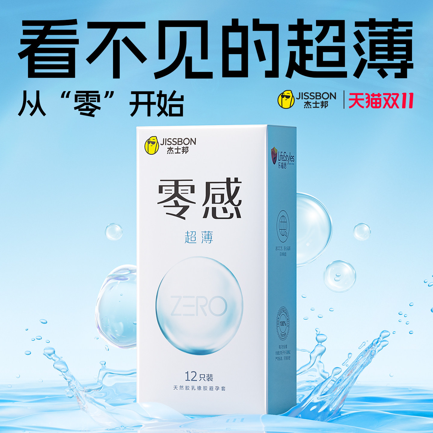 零感超薄|杰士邦超薄超润男女用正品避孕套