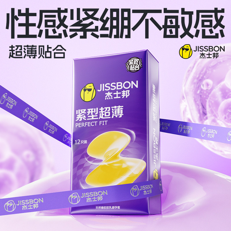 杰士邦超薄紧型避孕套49mm特小号男用正品安全旗舰店男用安全套tt,计生用品,避孕套,淘宝优惠券,粉丝福利购,淘宝优惠卷