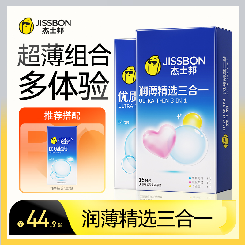 金装超薄|杰士邦精选超薄超润组合装正品男女用避孕套