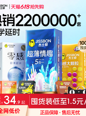 【囤货100只】杰士邦情趣避孕套超薄家庭男用安全套官方旗舰店byt