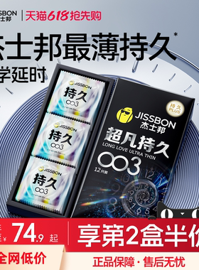 003超薄持久|杰士邦超凡持久避孕套套男用防安全套官方正品囤货装