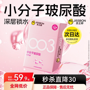 杰士邦003小分子玻尿酸****套超薄男女用****套官方正品 旗舰店