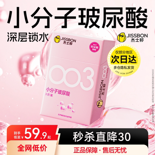 专为女性设计|杰士邦003玻尿酸超薄水润正品避孕套