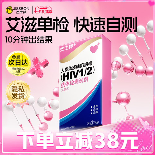 杰士邦HPV检测自检试纸艾滋检测自测尖锐湿疣人乳头瘤病毒小红盾