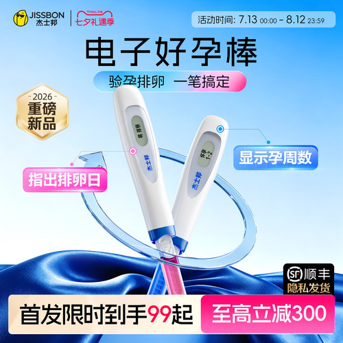 电子判读，一笔两测，验孕排卵