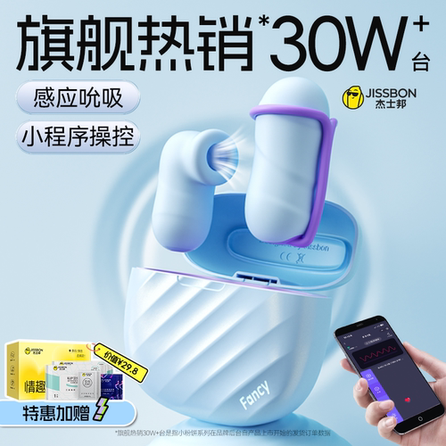 双糖小粉饼 | 杰士邦跳蛋APP远程遥控情趣玩具女性成人用品自慰