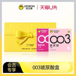 杰士邦003玻尿酸1只 003玻尿酸组合装 003馥郁玫瑰1只 天猫U先