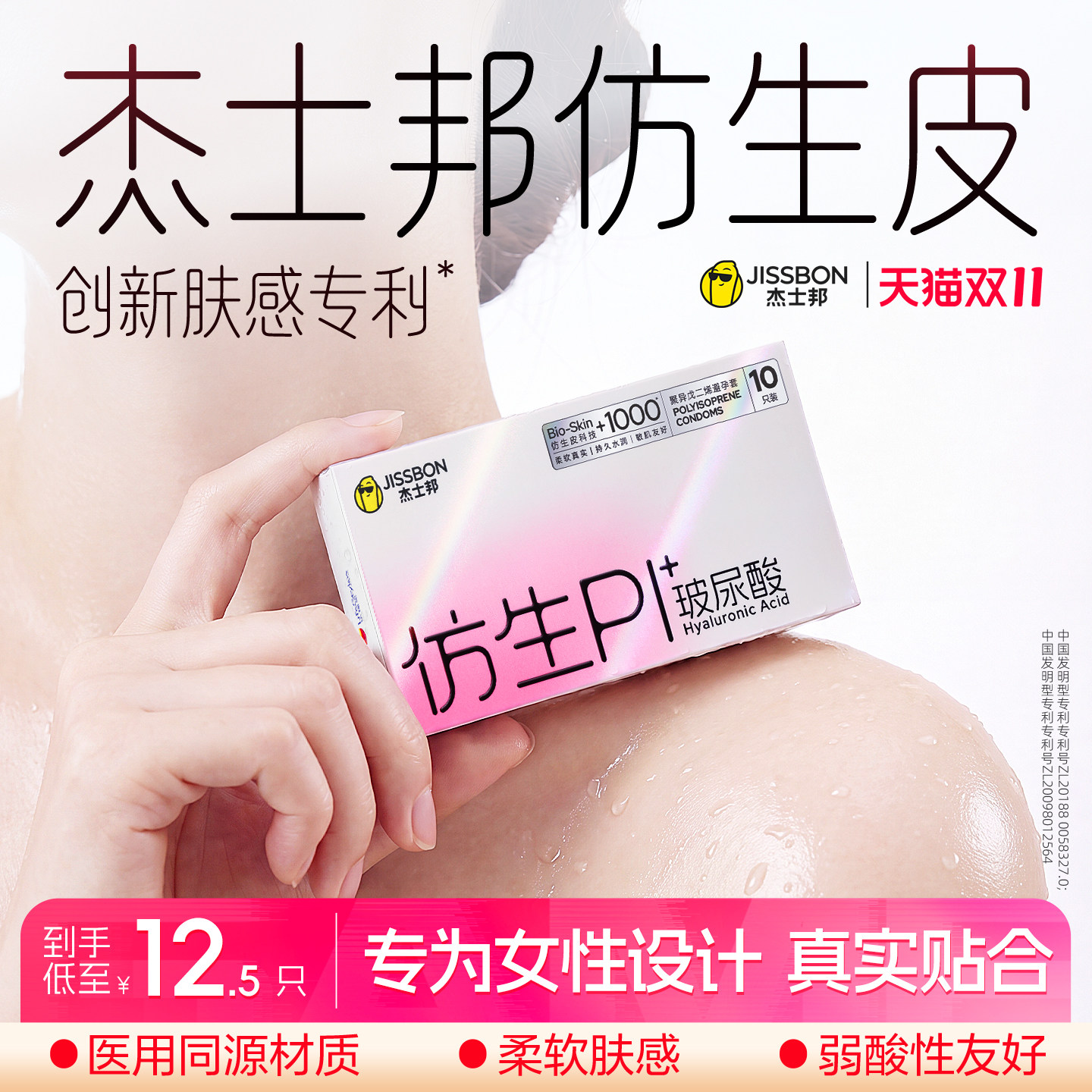 【重磅新品】杰士邦仿生皮肤感安全套华熙生物玻尿酸