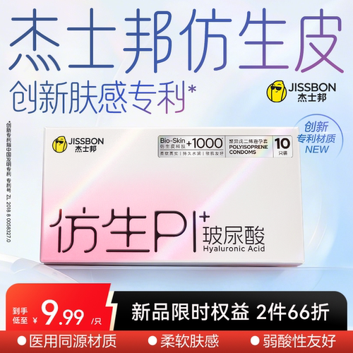 【重磅新品】杰士邦仿生皮安全套