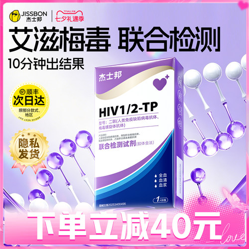 艾滋梅毒，一卡两检，准确可靠
