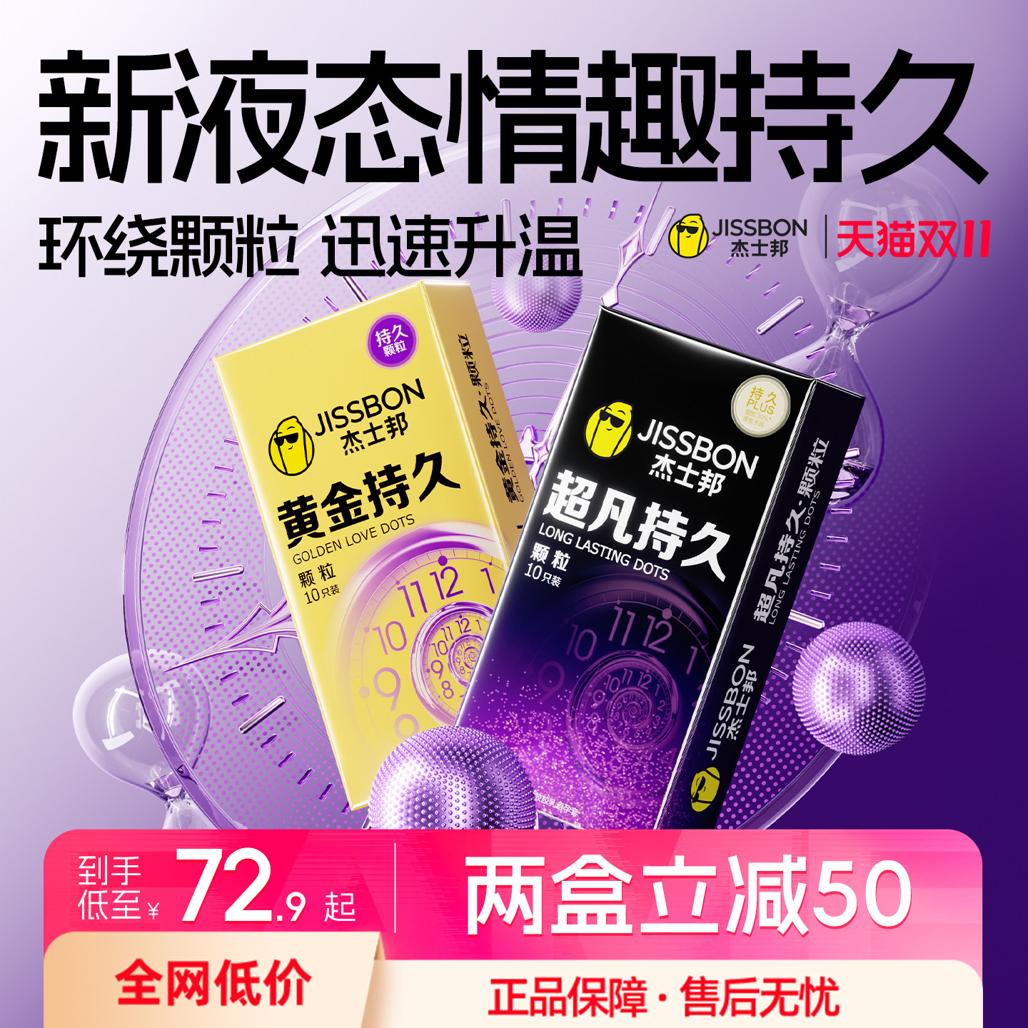 杰士邦超凡持久装大颗粒避孕套延时防安全套套早泄男用情趣正品by