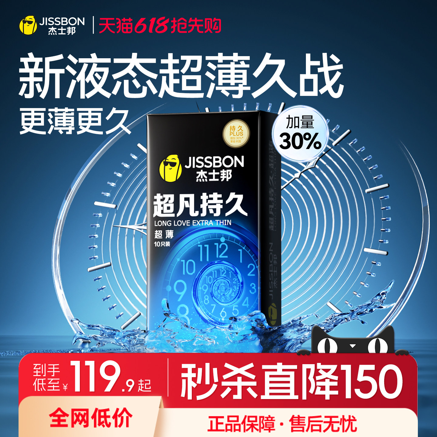 杰士邦超凡持久延时装超薄避孕套男用防安全套早泄官方正品旗舰店