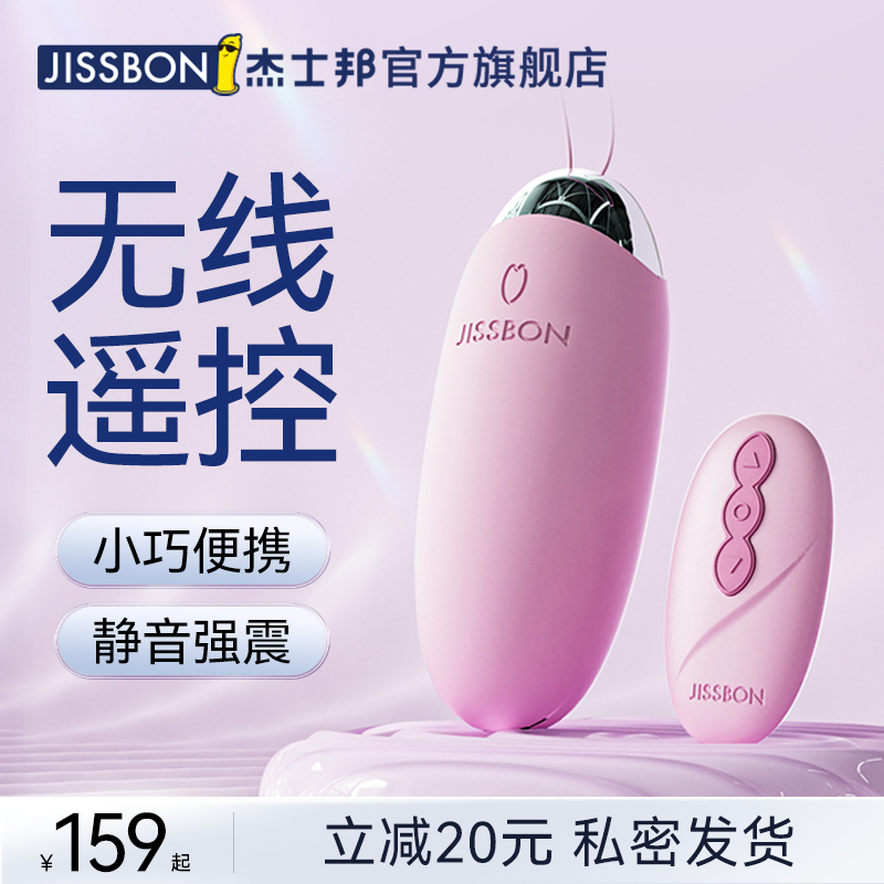 【无线遥控跳蛋】杰士邦情趣用品远程强震自慰器女性成人玩具跳弹