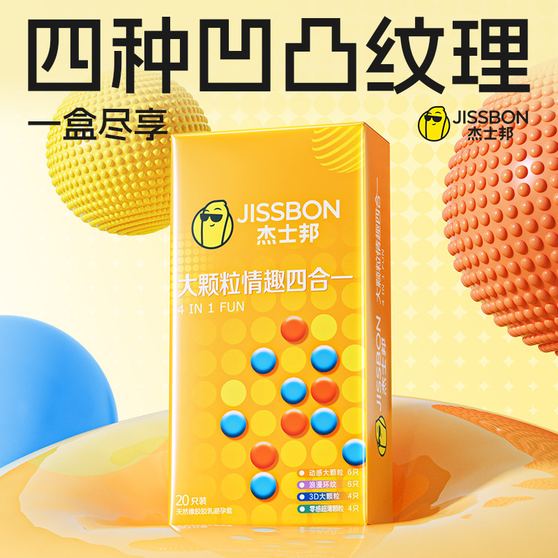 杰士邦情趣四合一避孕狼牙棒安全套套高潮带刺g点大颗粒男士专用t