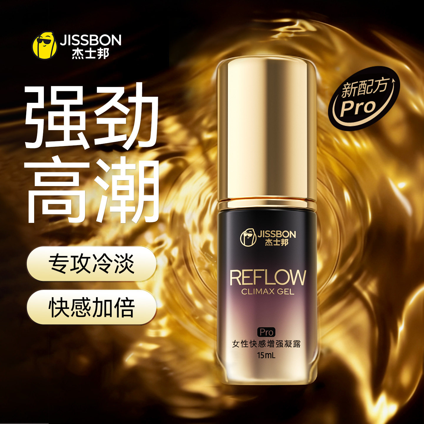 杰士邦高潮增强激情液女性专用润滑液剂夫妻私处调情趣用品欲望