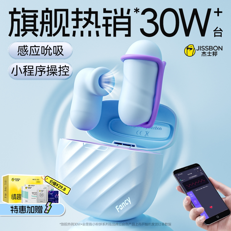 双糖小粉饼 | 杰士邦跳蛋APP远程遥控情趣玩具女性成人用品自慰