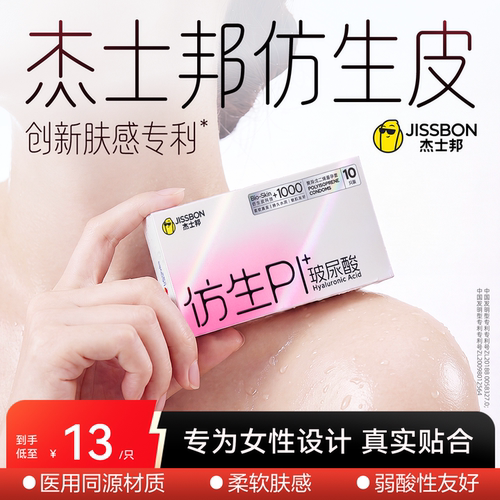 【重磅新品】杰士邦仿生皮安全套