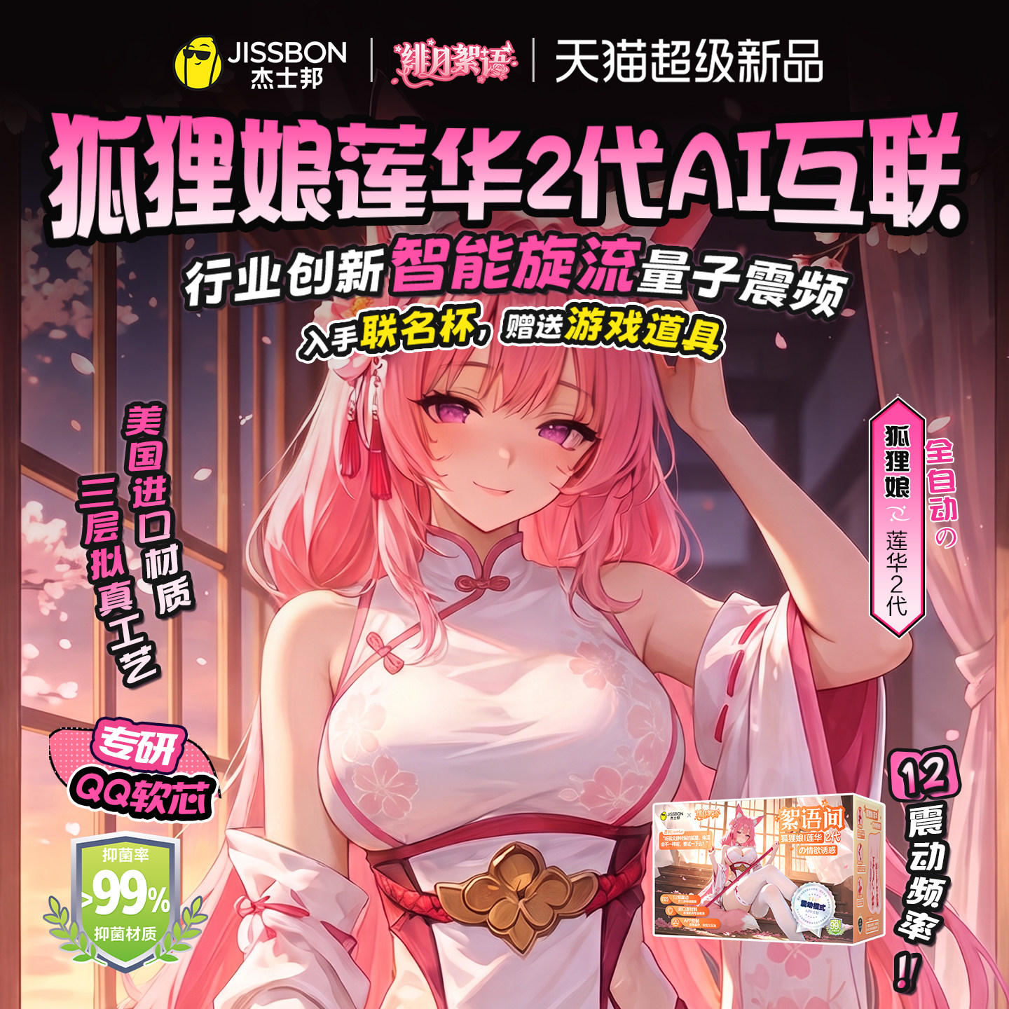【新品首发】杰士邦絮语间飞机杯吮吸震动真人倒模男自慰斐济圣杯