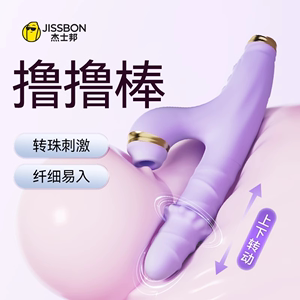 杰士邦转珠震动棒女性用品自慰器秒潮振动情趣性用具成人专用玩具