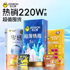 【杰士邦官方旗舰店】杰士邦正品超薄情趣颗粒避孕套