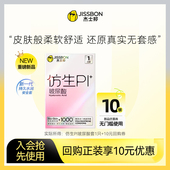 官方旗舰店 正品 天猫U先 PI玻尿酸杰士邦仿生皮安全套1只装