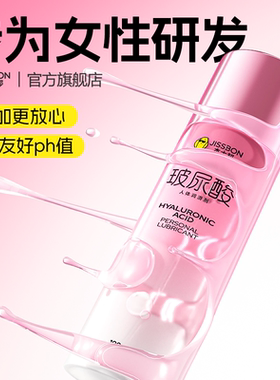 玻尿酸水光瓶丨杰士邦润滑油液剂夫妻房事女性阴道高潮成人男用品