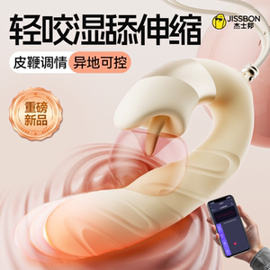 杰士邦伸缩震动棒女性专用舌舔成人用品情趣玩具静音APP远程