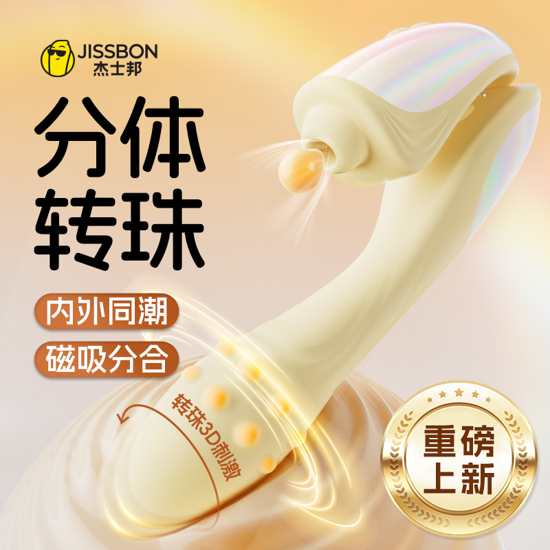 分体转珠棒 | 杰士邦震动棒自慰器成人玩具女性专用情趣用品高潮