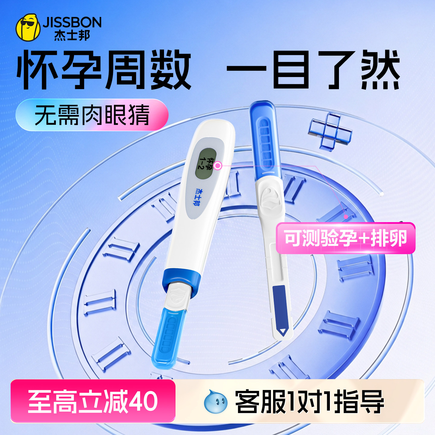 杰士邦好孕棒早早孕试纸验孕棒电子验孕排卵组合测试笔精准次日达