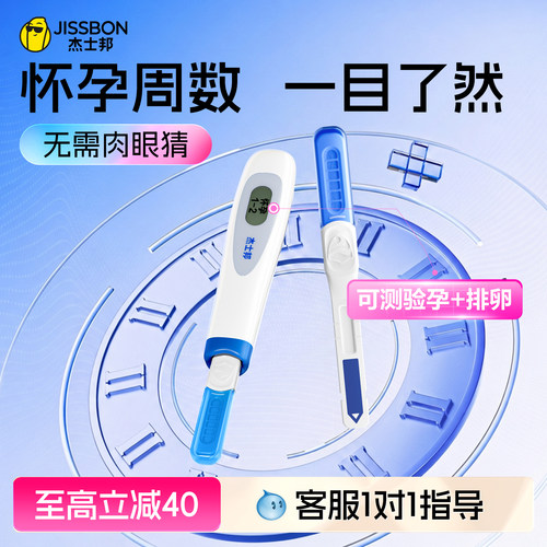 电子判读，一笔两测，验孕排卵