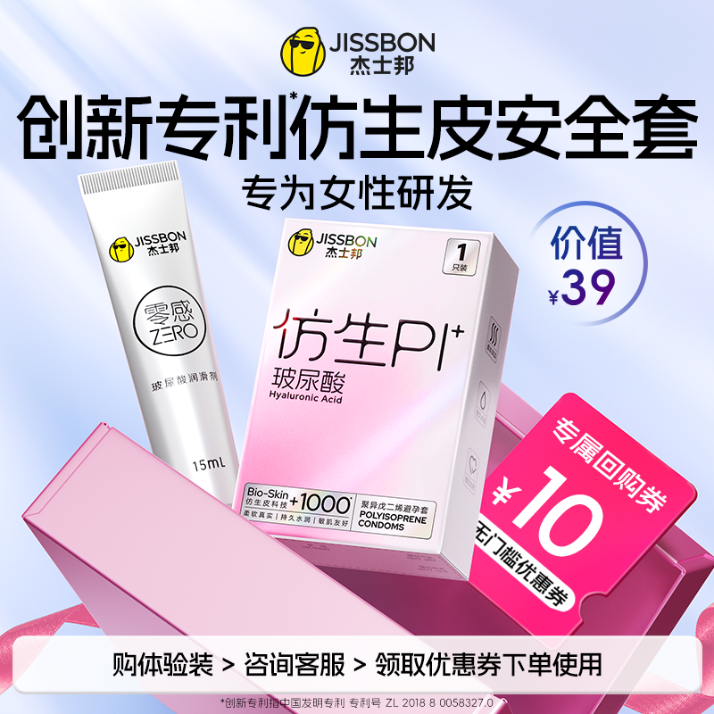杰士邦仿生皮|避孕套尝鲜PI玻尿酸超薄安全套套情趣官方正品减