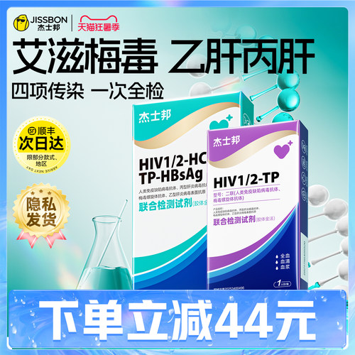 四项传染病全检，快速精准