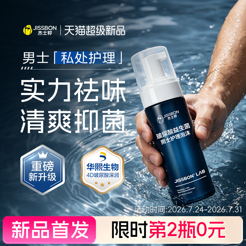 杰士邦玻尿酸益生菌洗液